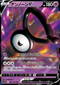 Unown V - Paradigm Trigger (Double Rare) [s12-035]