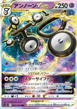 Unown V ASTRO - Paradigm Trigger (Triple Rare) [s12-036]