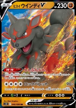 Arcanine di Hisui V - Paradigm Trigger (Double Rare) [s12-046]