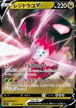 Regidrago V - Paradigm Trigger (Double Rare) [s12-076]