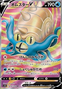 Omastar V - Paradigm Trigger (Secret Rare) [s12-100]