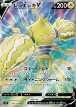 Regieleki V - Paradigm Trigger (Secret Rare) [s12-101]