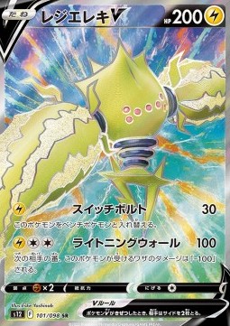 Regieleki V - Paradigm Trigger (Secret Rare) [s12-101]