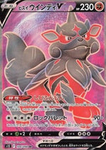 Arcanine di Hisui V - Paradigm Trigger (Secret Rare) [s12-104]