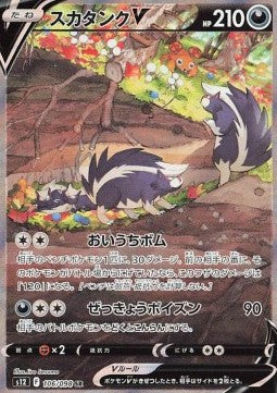 Skuntank V - Paradigm Trigger (Secret Rare) [s12-106]