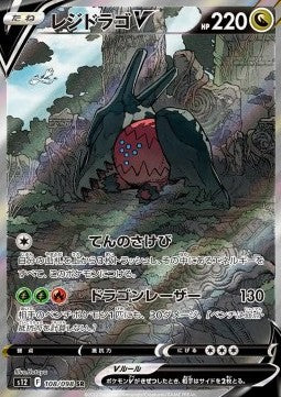 Regidrago V - Paradigm Trigger (Secret Rare) [s12-108]