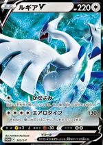 Lugia V - Sword & Shield Promos (Promo) [S-P-322]