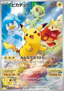 Pikachu - Promos Scarlatto e Violetto (Promo) [SV-P-001]