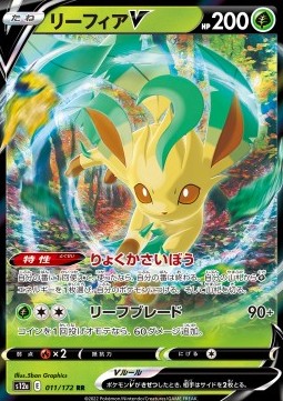 Leafeon V - VSTAR Universe (Double Rare) [s12a-011]
