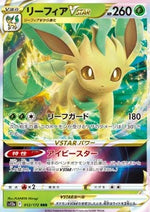 Leafeon V ASTRO - VSTAR Universe (Triple Rare) [s12a-012]