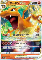 Charizard V ASTRO - VSTAR Universe (Triple Rare) [s12a-014]