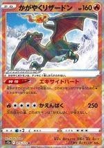 Charizard Lucente - VSTAR Universe (Kagayaku) [s12a-015]
