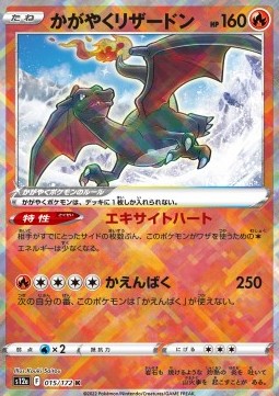 Charizard Lucente - VSTAR Universe (Kagayaku) [s12a-015]