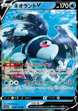 Lumineon V - VSTAR Universe (Double Rare) [s12a-026]