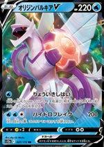 Palkia Originale V - VSTAR Universe (Double Rare) [s12a-027]