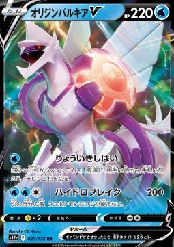 Palkia Originale V - VSTAR Universe (Double Rare) [s12a-027]