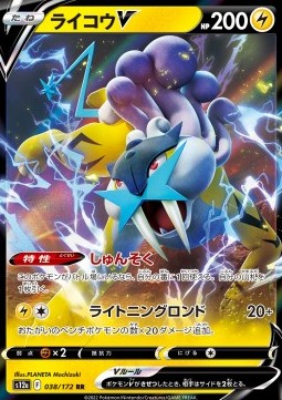 Raikou V - VSTAR Universe (Double Rare) [s12a-038]