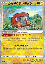 Charjabug Lucente - VSTAR Universe (Kagayaku) [s12a-039]