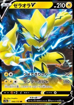 Zeraora V - VSTAR Universe (Double Rare) [s12a-040]