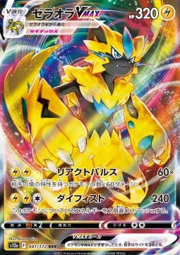 Zeraora VMAX - VSTAR Universe (Triple Rare) [s12a-041]