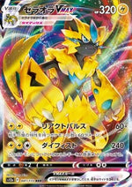 Zeraora VMAX - VSTAR Universe (Triple Rare) [s12a-041]