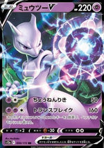 Mewtwo V - VSTAR Universe (Double Rare) [s12a-050]