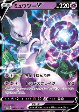 Mewtwo V - VSTAR Universe (Double Rare) [s12a-050]