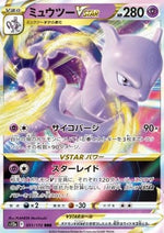 Mewtwo V ASTRO - VSTAR Universe (Triple Rare) [s12a-051]