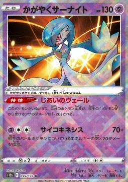 Gardevoir Lucente - VSTAR Universe (Kagayaku) [s12a-055]