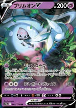 Hatterene V - VSTAR Universe (Double Rare) [s12a-065]