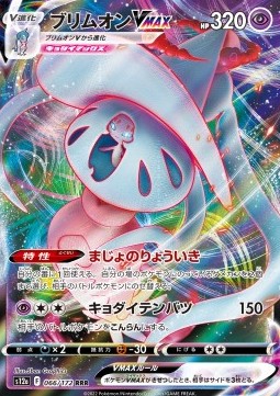 Hatterene VMAX - VSTAR Universe (Triple Rare) [s12a-066]