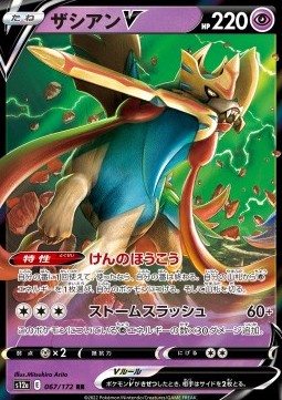 Zacian V - VSTAR Universe (Double Rare) [s12a-067]