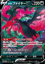 Moltres di Galar V - VSTAR Universe (Double Rare) [s12a-080]