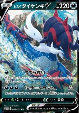 Samurott di Hisui V - VSTAR Universe (Double Rare) [s12a-086]