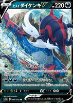 Samurott di Hisui V - VSTAR Universe (Double Rare) [s12a-086]