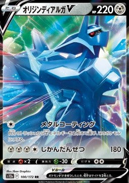 Dialga Originale V - VSTAR Universe (Double Rare) [s12a-100]