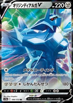 Dialga Originale V - VSTAR Universe (Double Rare) [s12a-100]