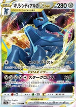Dialga Originale V ASTRO - VSTAR Universe (Triple Rare) [s12a-101]