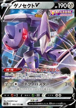 Genesect V - VSTAR Universe (Double Rare) [s12a-102]