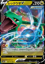 Rayquaza V - VSTAR Universe (Double Rare) [s12a-107]