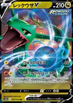 Rayquaza V - VSTAR Universe (Double Rare) [s12a-107]