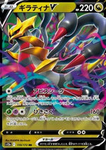 Giratina V - VSTAR Universe (Double Rare) [s12a-110]