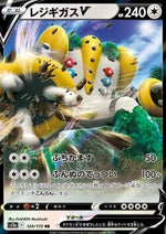 Regigigas V - VSTAR Universe (Double Rare) [s12a-124]