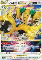 Regigigas V ASTRO - VSTAR Universe (Triple Rare) [s12a-125]