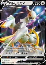 Arceus V - VSTAR Universe (Double Rare) [s12a-126]