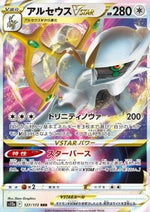 Arceus V ASTRO - VSTAR Universe (Triple Rare) [s12a-127]