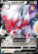 Zoroark di Hisui V - VSTAR Universe (Double Rare) [s12a-128]