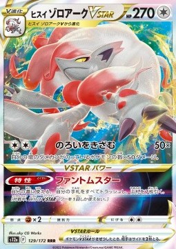 Zoroark di Hisui V ASTRO - VSTAR Universe (Triple Rare) [s12a-129]