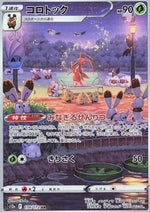 Kricketune - VSTAR Universe (Illustration Rare) [s12a-174]