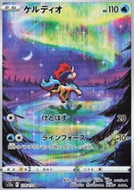 Keldeo - VSTAR Universe (Illustration Rare) [s12a-179]